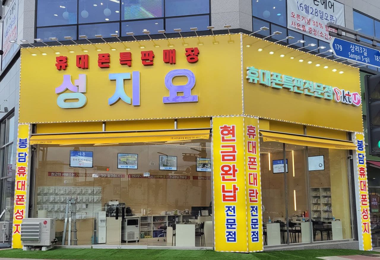성지요 봉담점 매장 사진