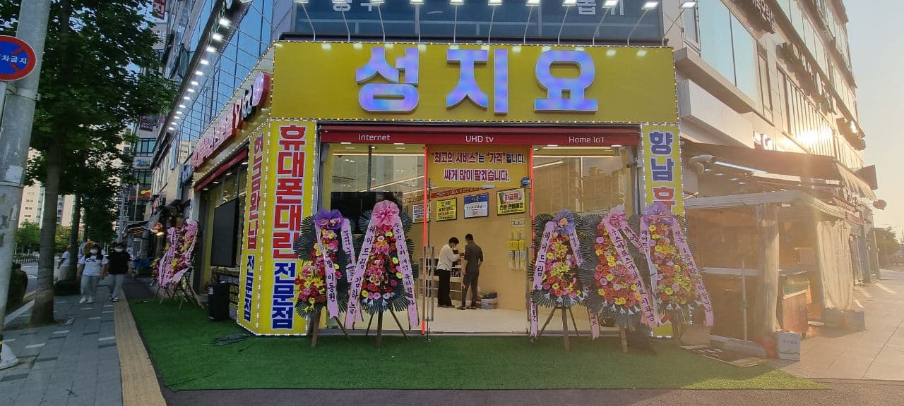 성지요 향남점 매장 사진